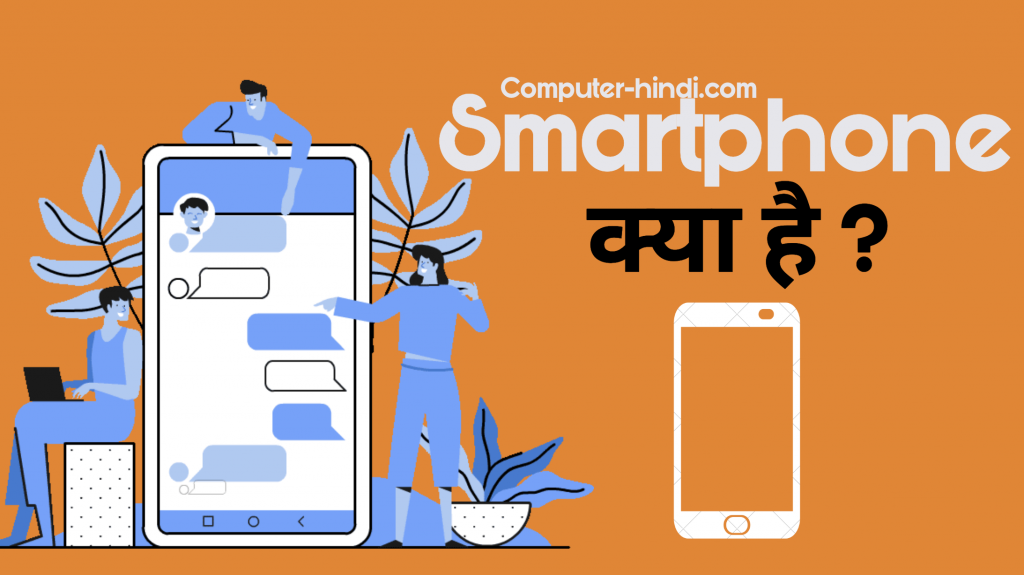 smartphone hindi
