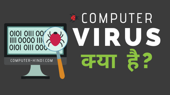 what is computer virus