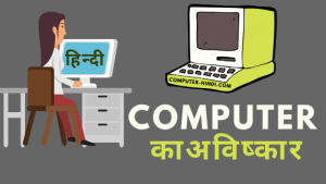 computer-invention