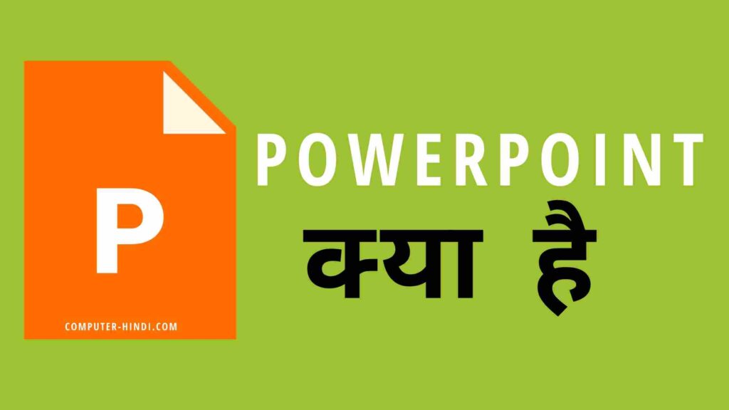 uses of powerpoint presentation hindi