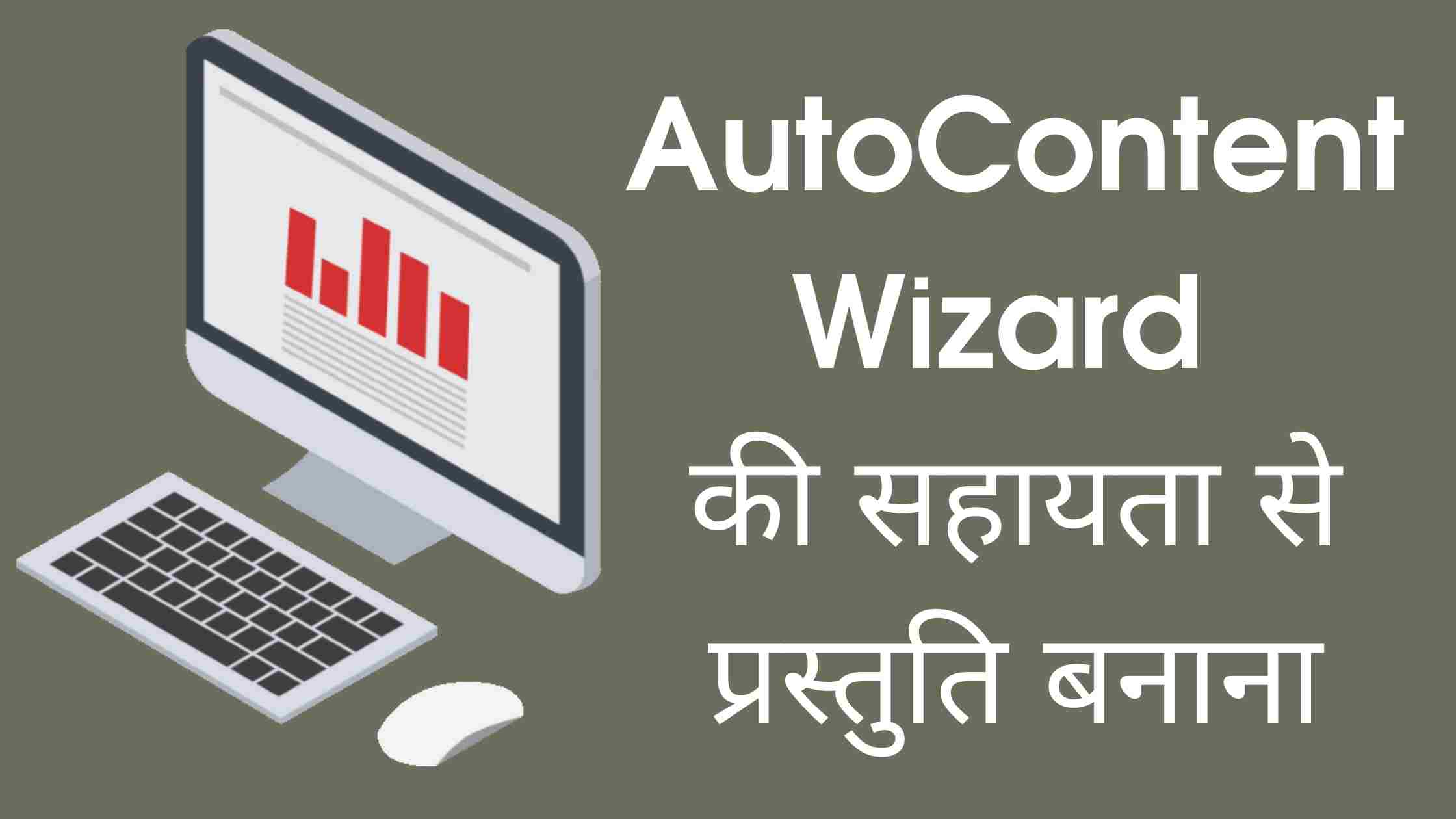 AutoContent-hindi