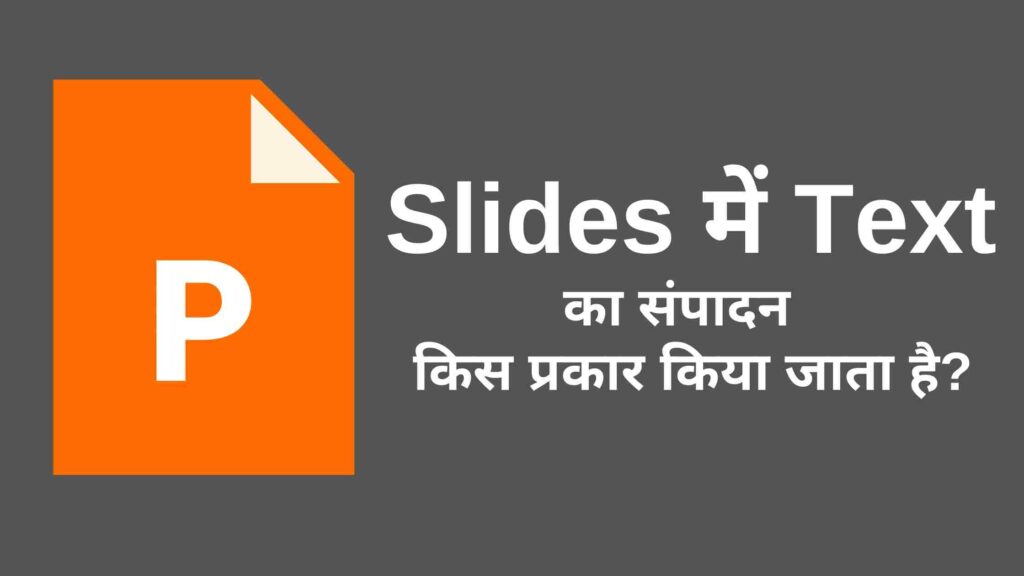 Slides में Text