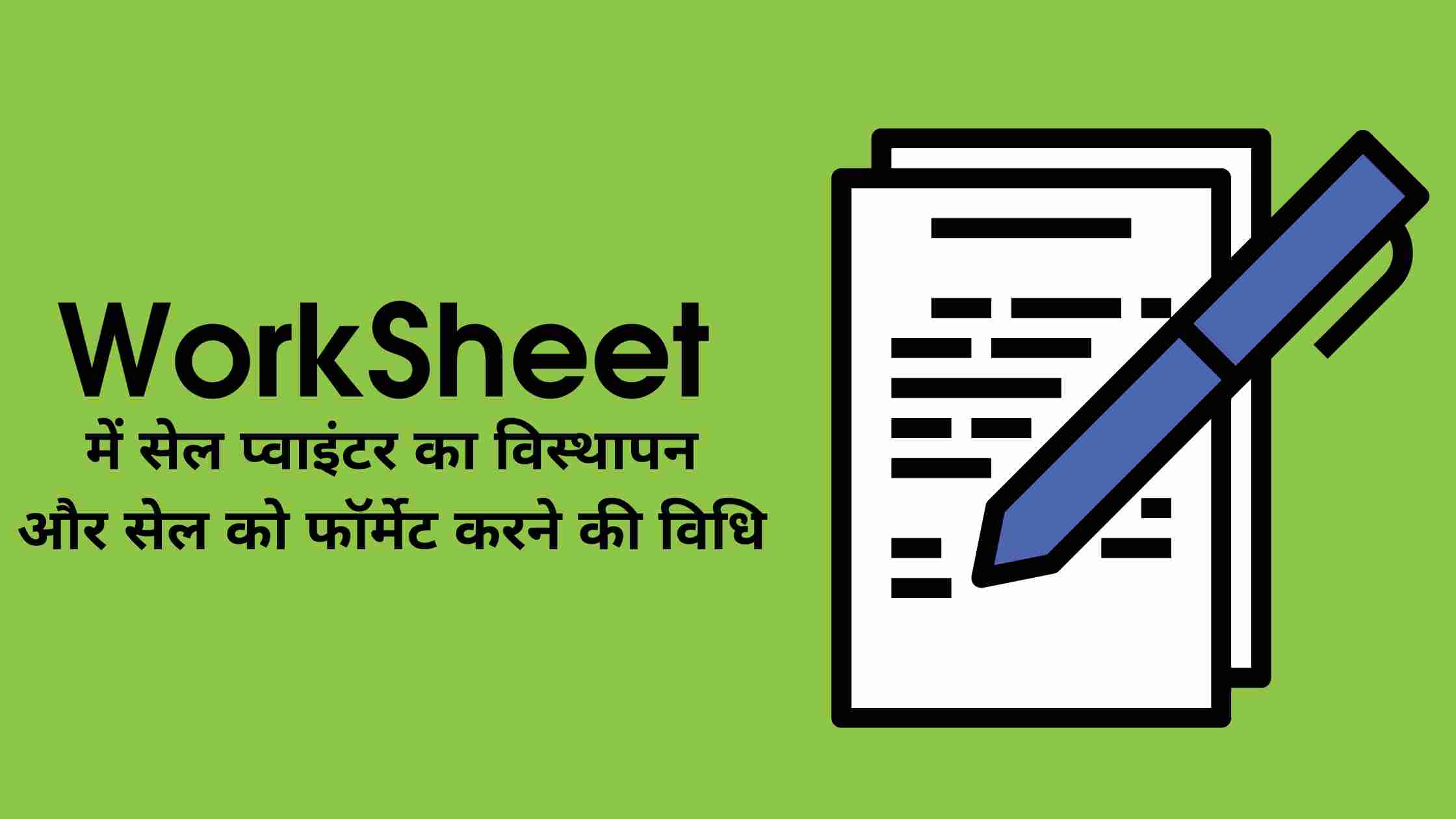 WorkSheet hindi