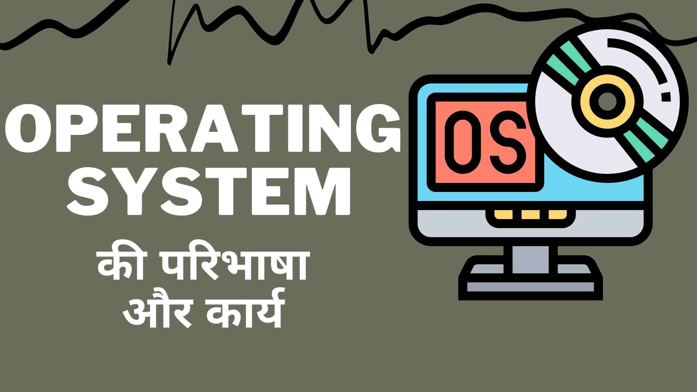 operating-system-in-hindi