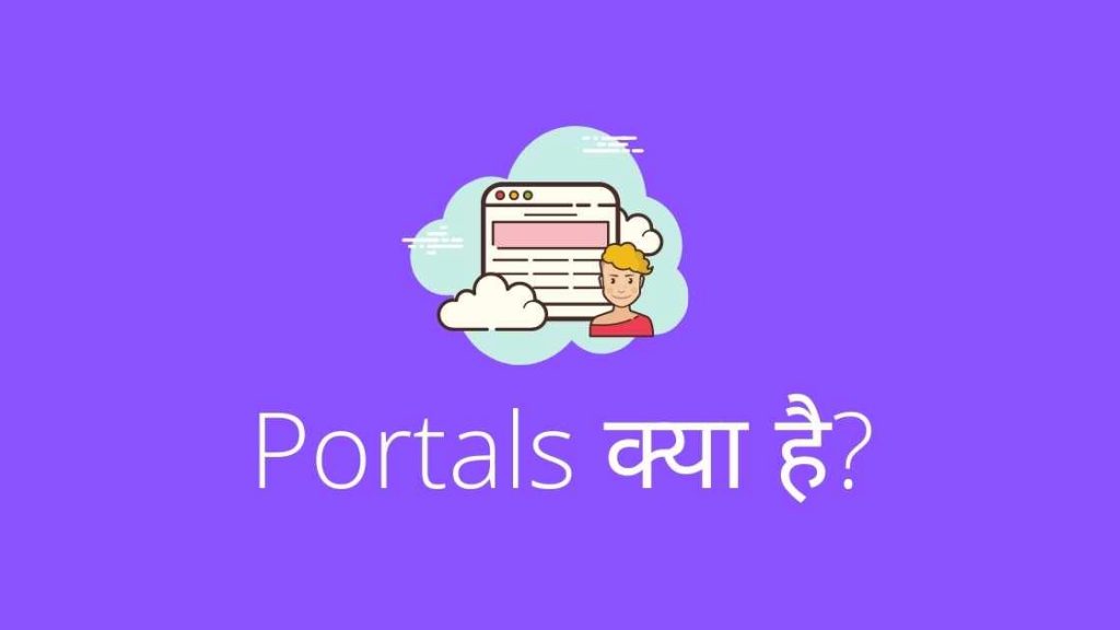 Portals क्या है?